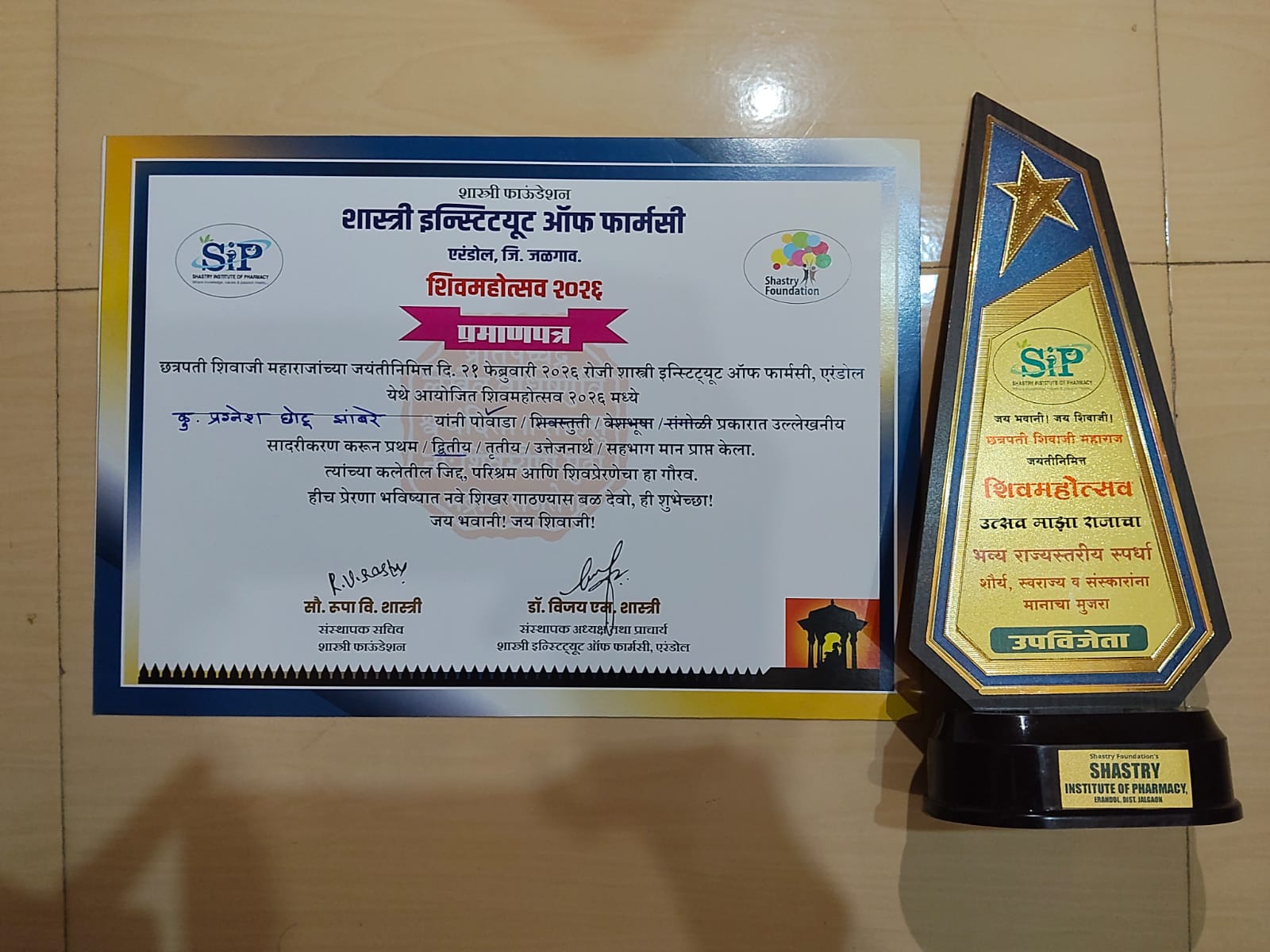 Heartiest congratulations to Pragnesh Zambre on winning Second Prize at Shivmahotsav 2025 held on 21 February 2025, organized by Shastry Institute of Pharmacy. Your dedication, talent, and confidence 